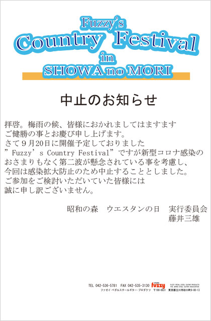 2020年カントリーイベント